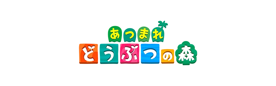どうぶつの森シリーズ