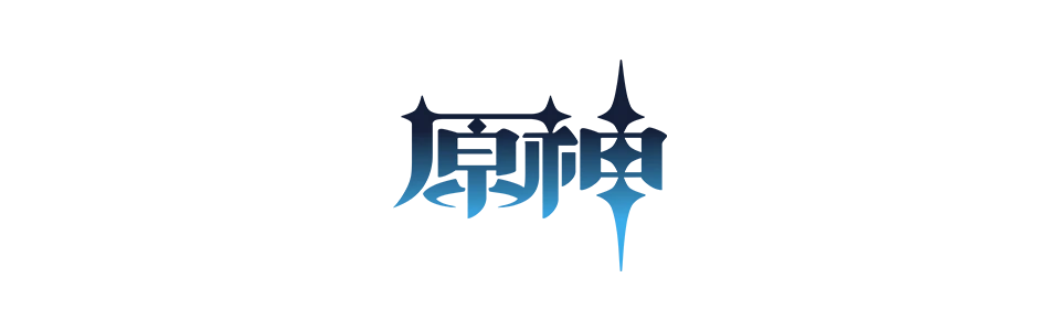 原神